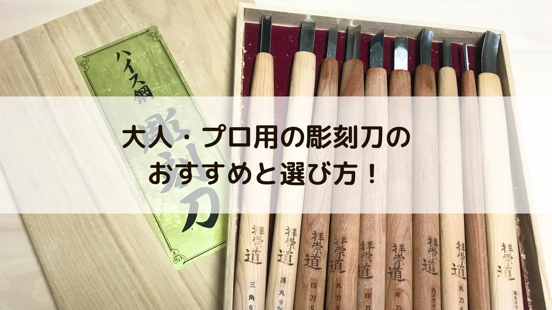 98%OFF!】 彫刻刀セット 鎌倉彫
